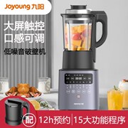 双杯破壁joyoung九阳l18-p386低噪音，高速破壁机料理机豆浆机