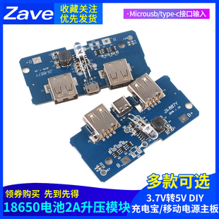 18650电池3.7V转5V2A升压模块DIY充电宝/移动电源主板/TYPE-C接口