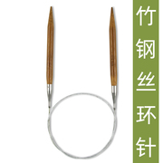 竹子钢丝环形棒针编织手工工具，毛线编织钩，针织毛衣围巾毛线针