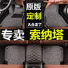 2015款北京现代索纳塔第九代八89代索8汽车，脚垫全包围1514