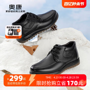 奥康男鞋冬季时尚商务真皮，时装靴男士系带，加绒保暖皮棉靴