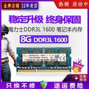 海力士现代8G DDR3L 1600笔记本内存条低电压1.35V双通兼容4G1333