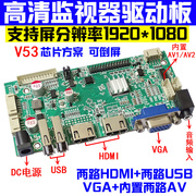 v53 液晶显示驱动板 双路HDMI+两路USB+VGA+内置两路AV 可倒屏