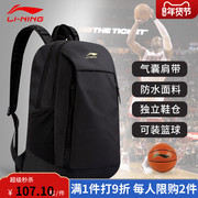 李宁双肩包男女大容量篮球书包高中学生户外运动旅行背包
