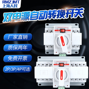上海人民电器双电源自动转换开关2p63A切换开关3P63A4P63A迷你型