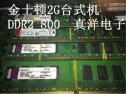正品拆机2GB 三星/HYNIX现代 PC2 DDR2二代 667 800 台式机内存条