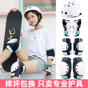 女生护膝头盔装备滑板，护具成人轮滑滑冰陆冲专业保护套装儿童防护