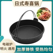 日式寿喜烧锅加厚不粘煎锅，铸铁吊锅烤肉火锅，电磁炉寿喜锅锅具商用