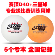 红i双喜乒乓球，三星级比赛训练用球新材料，d40+三星乒乓球耐打