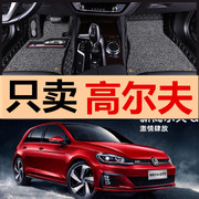 2011款进口大众高尔夫跨界Golf cross专用汽车脚垫全包围丝圈双层