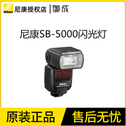 Nikon/尼康SB-5000闪光灯sb5000高端单反适用D5D500D850D750