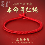 2024年太岁红绳手链金刚，结本命龙年生肖，属龙小红绳编织手绳男女