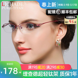 理查德半框近视眼镜框 女款超轻钛架眼镜架 配成品眼镜D7014