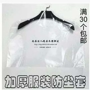 服装店衣服防尘袋塑料透明大衣，婚纱防尘罩子儿童，保护套挂衣袋加厚