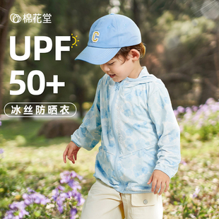 棉花堂防晒衣女童防紫外线，夏装凉感防晒衫男童薄外套儿童防晒服潮