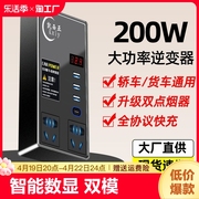 车载逆变充电器通用12v24v转220v多功能电源转换器插座升压智能