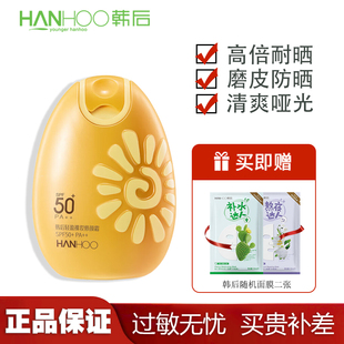 韩后(hanhoo)轻盈裸妆修颜霜spf50+防晒霜防晒蛋隔离霜温和清爽