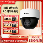 TP-LINK摄像头智能家用室内可连手机远程无线wifi360度全景云台高清网络半球POE供电普联监控摄影头