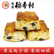 正宗三禾北京稻香村特产黑豆起子，馍3个传统松软糕点心零食早餐