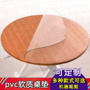 PVC圆形桌布防水防烫防油塑料软玻璃餐桌布圆桌免洗台布透明桌垫