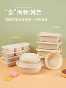 一次性环保餐盒玉米淀粉可降解分格饭盒带盖汤碗商用外卖打包盒厚