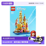 自营乐高40708迷你小美人鱼城堡迪士尼公主系列拼装积木玩具