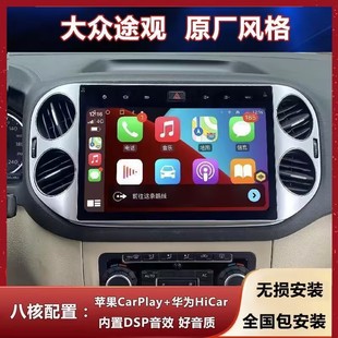 适用大众途观原厂安卓，中控大屏声控导航仪，倒车影像carplay一体机