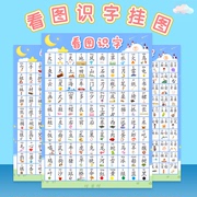 儿童宝宝看图识字挂图幼儿园小孩启蒙早教认字汉字表学习神器墙贴