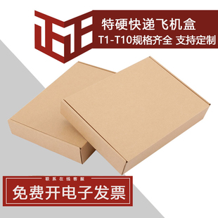 正正纸箱工厂三层E楞单瓦T1-T10A快递飞机盒服装长方形快递包装盒