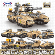 拼装益智积木军事战车动脑拼装中国玩具立体男孩6岁帝皇坦克8模型