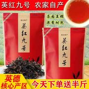 广东茶叶英德红茶英红九号浓香型一级功夫茶散装500g2023新茶特产