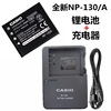 卡西欧EX-H30 ZR1000 ZR1200 ZR1500 ZR3500相机电池充电器NP-130