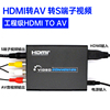 hdmi转av转s-video信号转换器，rca连接线s端子，大麦盒子高清电视