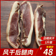 安徽咸肉后腿腊肉农家自制腌肉土猪腊肉日晒风干非烟熏500g