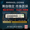  Ramaxel 记忆科技 4G DDR3 DDR3L 1333 1600 笔记本内存条8G