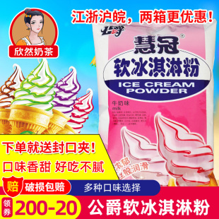 公爵冰淇淋粉商用软，冰激凌粉甜筒圣代慧冠牛奶，味软冰淇淋粉1kg