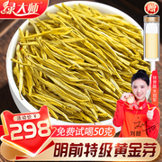 绿大师 特级黄金芽茶叶 2024新茶明前高山绿茶珍稀白茶春茶共500g