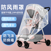 婴儿车雨罩推车挡风罩通用儿童防风罩，冬季宝宝小推车遮雨罩雨衣罩
