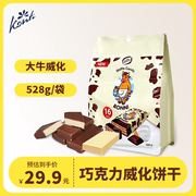 俄罗斯进口konti康吉大奶牛巧克力夹心休闲零食大牛威化饼干528g