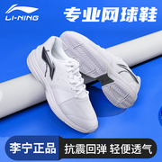 李宁网球鞋男士款网面专业比赛夏季训练透气防滑减震羽毛球运动鞋