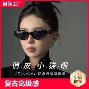 复古猫眼墨镜女2024高级感jennie同款窄框gm太阳眼镜防紫外线