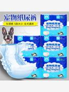 宠物纸尿裤尿不湿一次性尿布用品，生理裤尿片狗狗，宠物用品尿垫