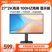 hkc27英寸2k高清显示器4k办公电脑笔记本外接副屏幕t2752q升降