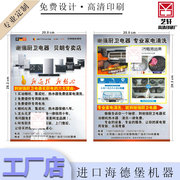 印刷厨卫电器宣传单广告店庆彩页，券专业设计海报展架定制