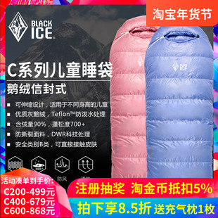 黑冰儿童羽绒睡袋c200c400c600学生，户外信封式露营保暖鹅绒睡袋