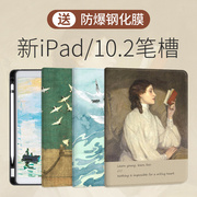 适用ipad8保护套202110.2带笔槽艺术款2020苹果平板10.2寸第九代9电脑pad8硅胶，八代中国风7文艺皮套全包2