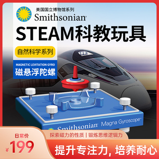 STEAM科学实验玩具原理磁悬浮陀螺磁力实验教具益智 生日礼物节日