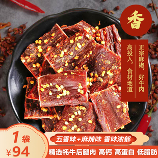 高原风干牦牛肉干250g青海特产五香味麻辣味正宗手撕牛肉即食零食