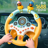 副驾驶汽车方向盘，儿童益智玩具车载仿真模拟宝宝，开车新年生日礼物