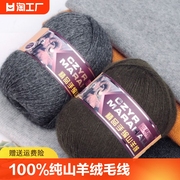 羊绒线100%纯山羊绒毛线团，中粗手编毛衣，机织围巾毛线手工编织